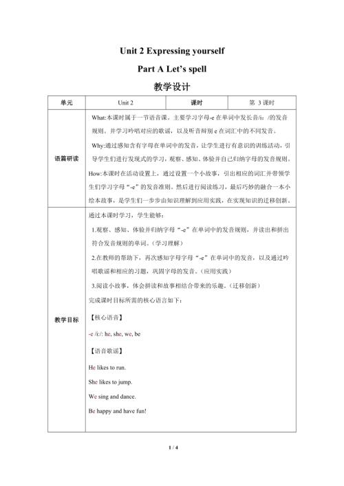 人教PEP版三年級下英語Unit 2 第3課時（教學設計）Part A Let's spell.docx