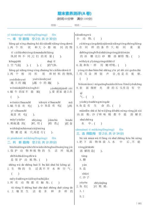 教科版（2024）科學一年級下冊期末素養測評(A卷) （含答案）.docx