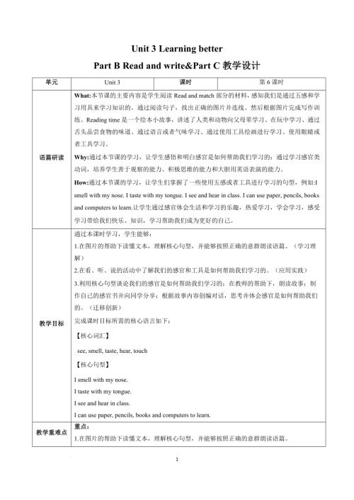 人教PEP版三年級下英語Unit 3 第6課時 (教學設(shè)計) Part B Read and write&Part C.docx