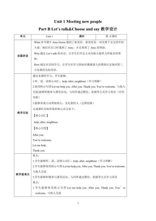 人教PEP版三年級下英語Unit 1 第4課時(教學設(shè)計）Part B Let's talk&Choose and say.docx