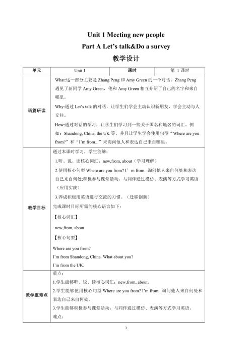 人教PEP版三年級(jí)下英語(yǔ)Unit 1 第1課時(shí)（教學(xué)設(shè)計(jì)）Part A Let's talk&Do a survey.docx