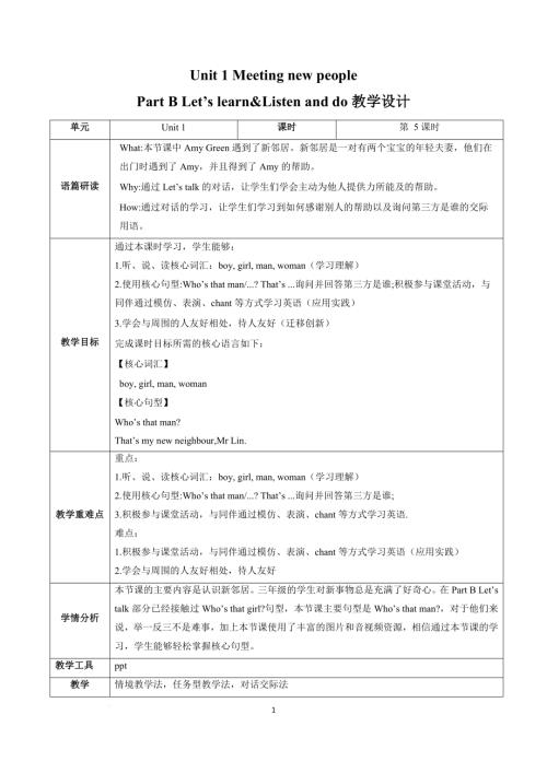 人教PEP版三年級下英語Unit 1 第5課時（教學設(shè)計）Part B Let's learn&Listen and do.docx