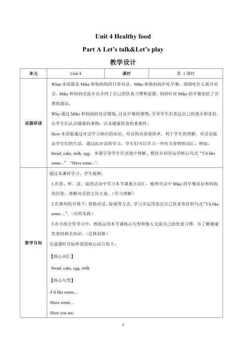 人教PEP版三年級(jí)下英語(yǔ)Unit 4 第1課時(shí)（教學(xué)設(shè)計(jì)）Part A Let's talk&Let's play.docx