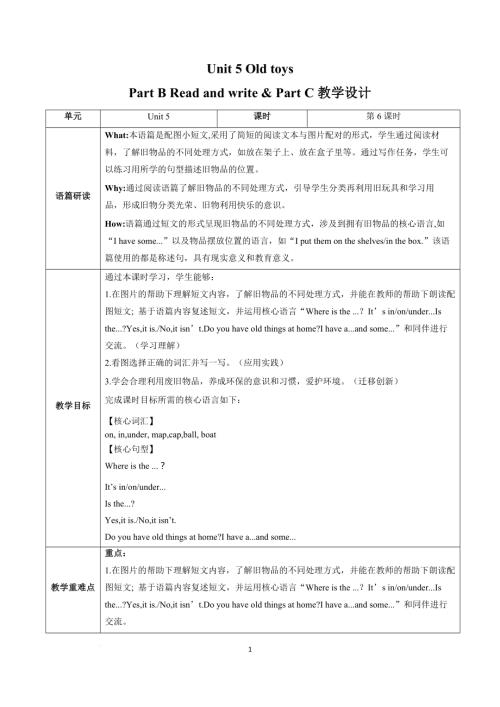 人教PEP版三年級下英語Unit 5 第6課時 (教學設(shè)計) Part B Read and write & Part C.docx