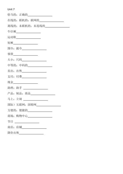 魯教版六年級下冊英語六下Unit7默寫.docx