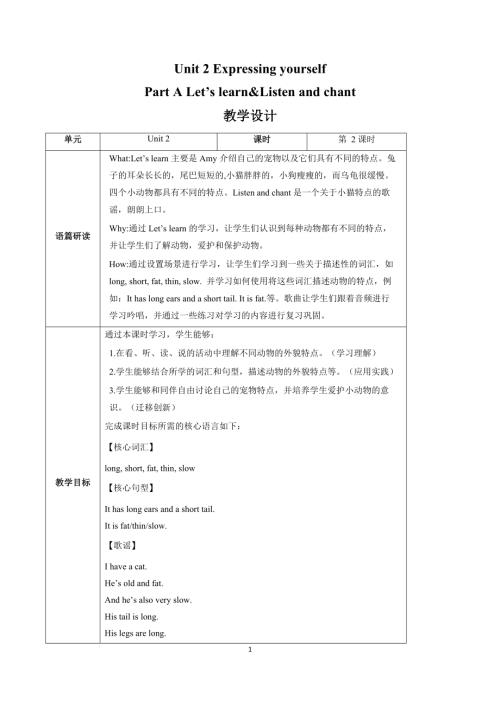 人教PEP版三年級下英語Unit 2 第2課時（教學設(shè)計）Part A Let's learn&Listen and chant.docx