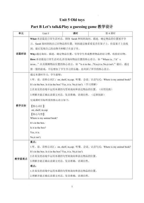 人教PEP版三年級下英語Unit 5 第4課時 (教學設(shè)計) Part B Let’s talk&Play a guessing game.docx
