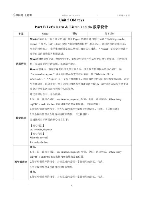 人教PEP版三年級下英語Unit 5 第5課時 (教學設(shè)計) Part B Let's learn & Listen and do.docx