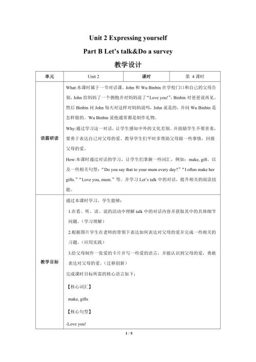 人教PEP版三年級下英語Unit 2 第4課時（教學(xué)設(shè)計）Part B Let's talk&Do a survey.docx