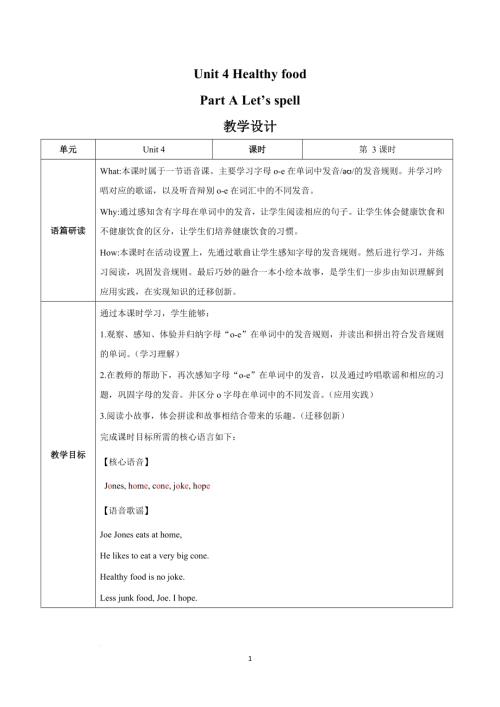人教PEP版三年級下英語Unit 4 第3課時（教學設(shè)計）Part A Let's+spell.docx
