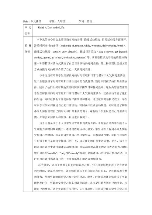 魯教版（五四制）六年級下學期英語Unit1ADayintheLife單元整體教學分析+課時教案（3課時）.docx