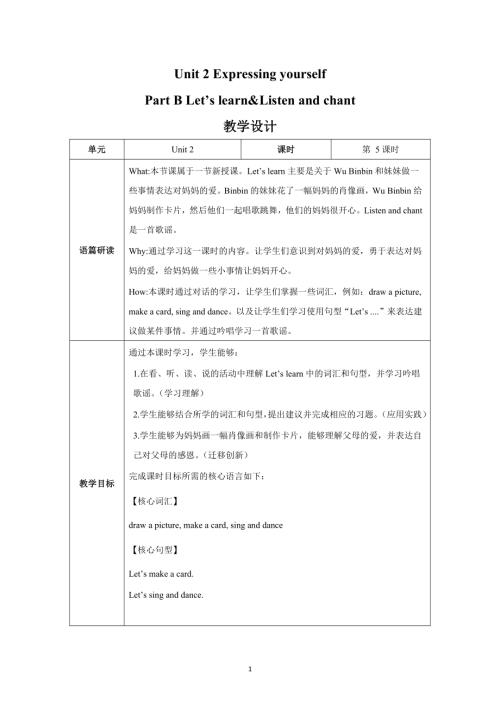 人教PEP版三年級下英語Unit 2 第5課時（教學設計）Part B Let's learn&Listen and chant.docx
