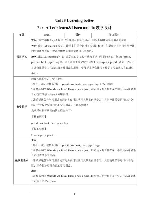 人教PEP版三年級下英語Unit 3 第2課時 (教學設(shè)計) Part A Let's learn&Listen and do.docx
