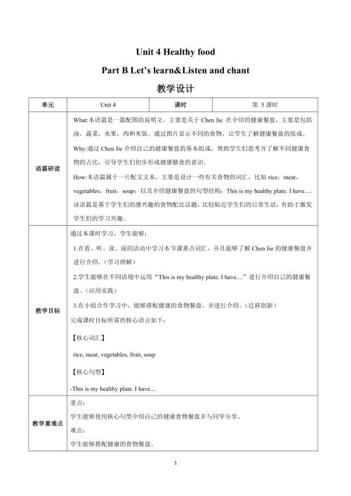 人教PEP版三年級下英語Unit 4 第5課時（教學設(shè)計）Part B Let's learn&Listen and chant.docx