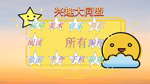魯教版七年級下冊心理健康第1課時(shí) 解碼我的興趣-課件.pptx