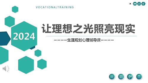 魯教版七年級下冊心理健康第3課時(shí) 職業(yè)生涯規(guī)劃 課件.pptx