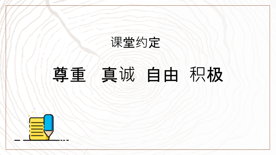 魯教版八年級心理健康第2課時(shí)《探索我的優(yōu)勢能量桶》課件+教案+反思.rar
