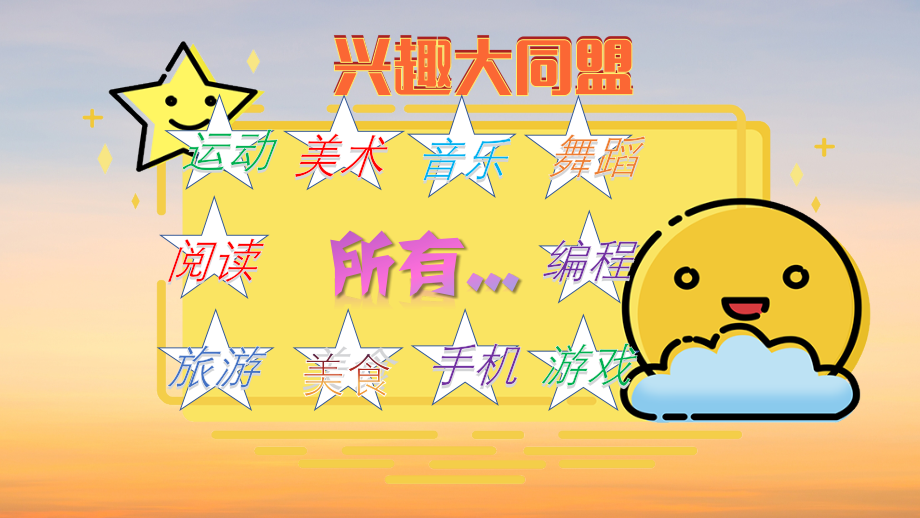 魯教版七年級下冊心理健康第1課時《解碼我的興趣》課件+教學設計+反思.rar