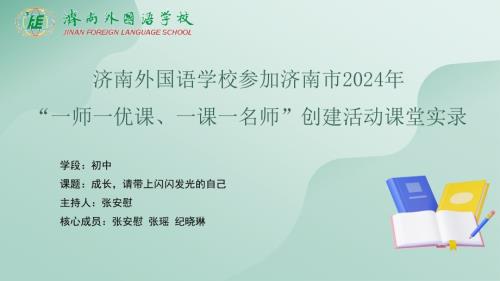 魯教版八年級(jí)心理健康第3課題-成長請帶上閃閃發(fā)光的自己 教學(xué)課件.pptx