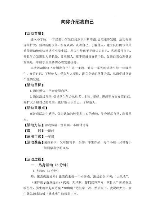 魯畫版一年級心理健康02向你介紹我自己教案.docx
