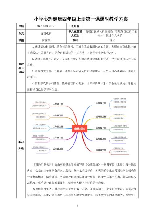 魯畫版四年級上冊心理健康1《我的印象名片》教學設計-陳老師.doc