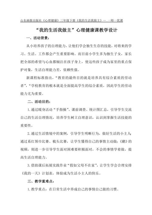 魯畫版三年級下冊心理健康6《我的生活我做主》課件-教學設計-郭老師.doc