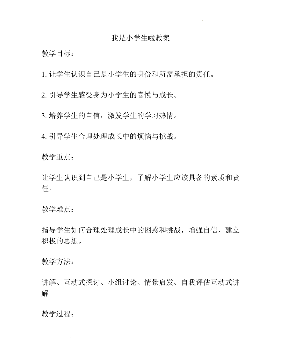 魯畫版小學心理健康一年級上冊教學課件ppt+教案（全冊同步打包）.rar