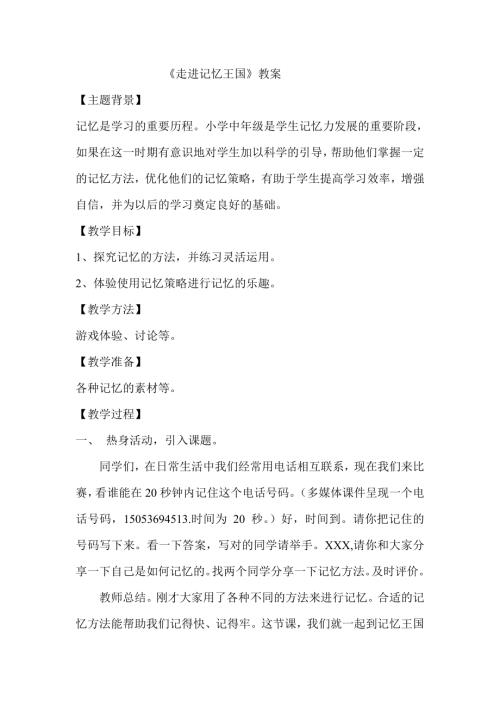 魯畫版四年級上冊心理健康3.走進(jìn)記憶王國-教學(xué)設(shè)計-湯老師.doc