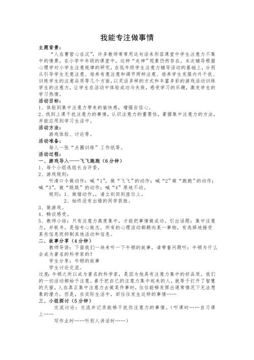 魯畫版三年級下冊心理健康11.我能專注做事情-教學設計-劉老師.doc