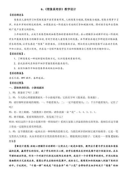 魯畫版三年級下冊心理健康3《想象真奇妙》課件-教學設計-王老師.doc