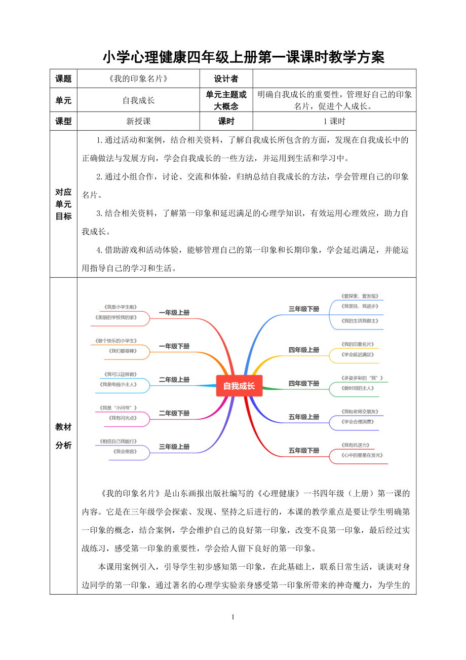 魯畫版四年級上冊心理健康教學課件ppt+同步教案（全冊打包下載）.rar
