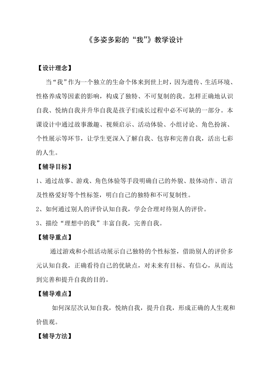 魯畫(huà)版四年級(jí)下冊(cè)心理健康教學(xué)課件ppt+同步教案設(shè)計(jì)（全冊(cè)打包下載）.rar