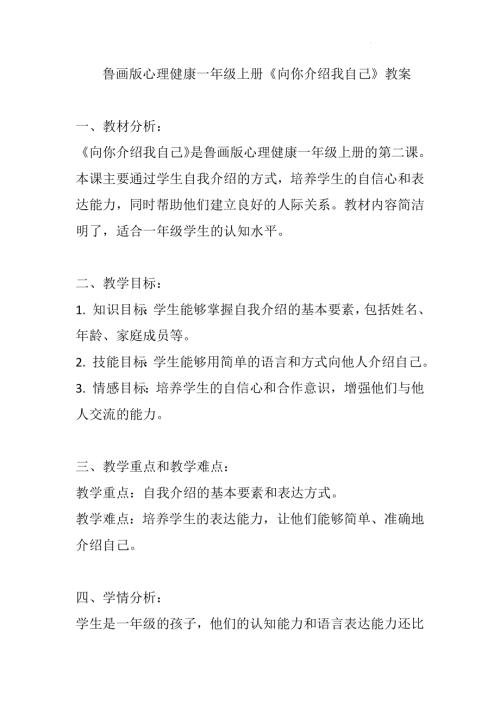 魯畫版一年級(jí)心理健康02《向你介紹我自己》教學(xué)設(shè)計(jì).docx