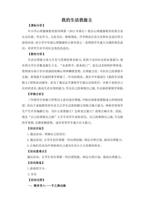 魯畫版三年級下冊心理健康6《我的生活我做主》課件-教學設計-畢老師.doc