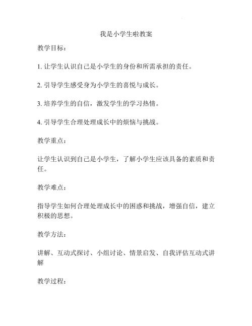 魯畫版一年級心理健康01《我是小學生啦》教學設計.docx