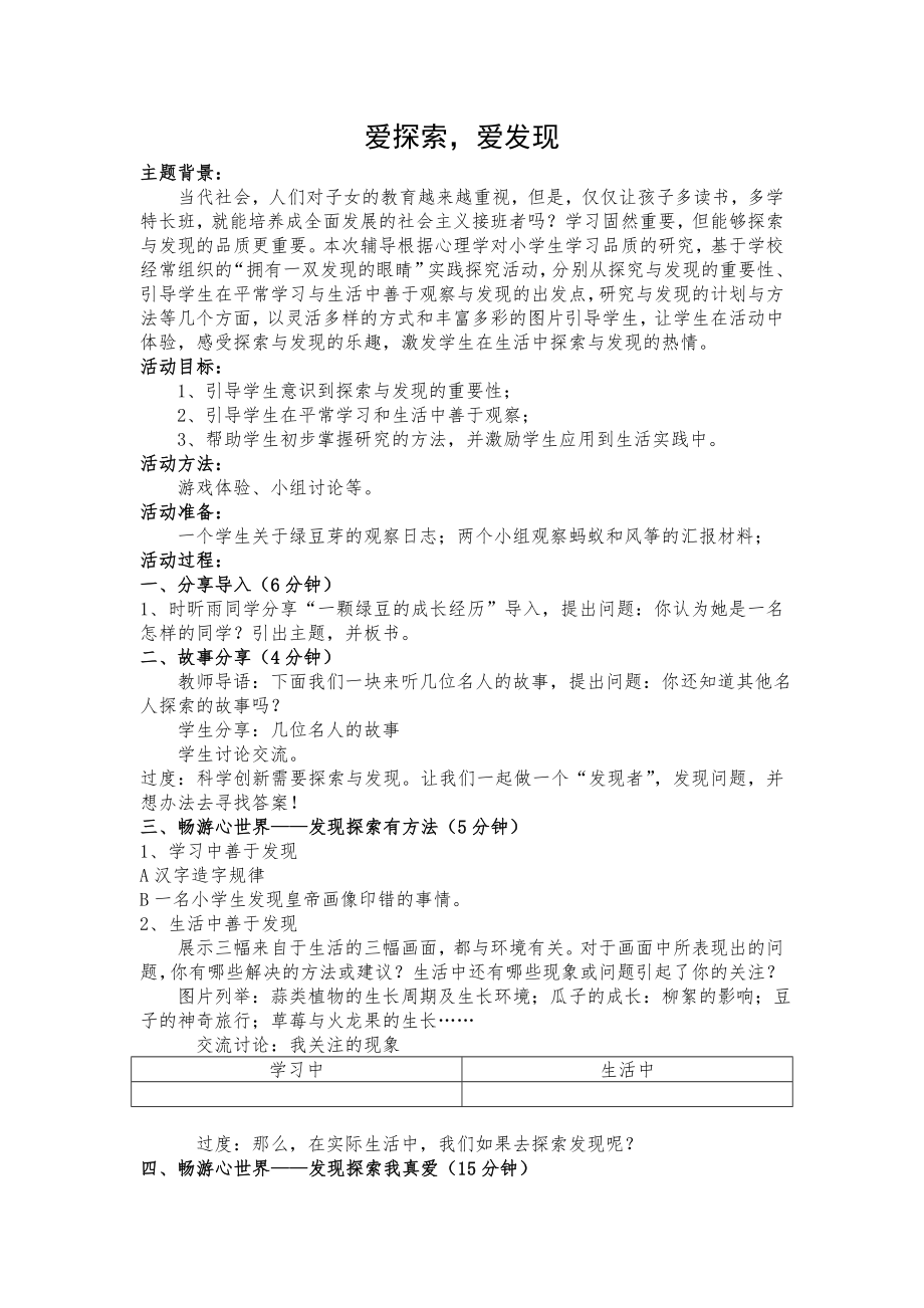 魯畫版三年級下冊心理健康同步課件ppt+教案設計（全冊打包下載）.rar