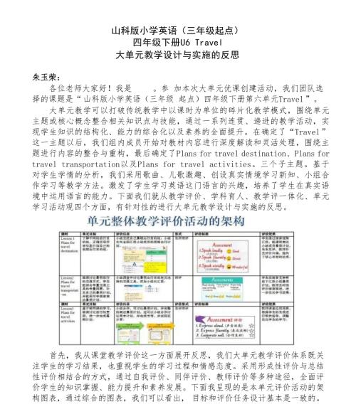 魯科版四年級下冊英語Unit 6 Travel大單元教學反思.docx