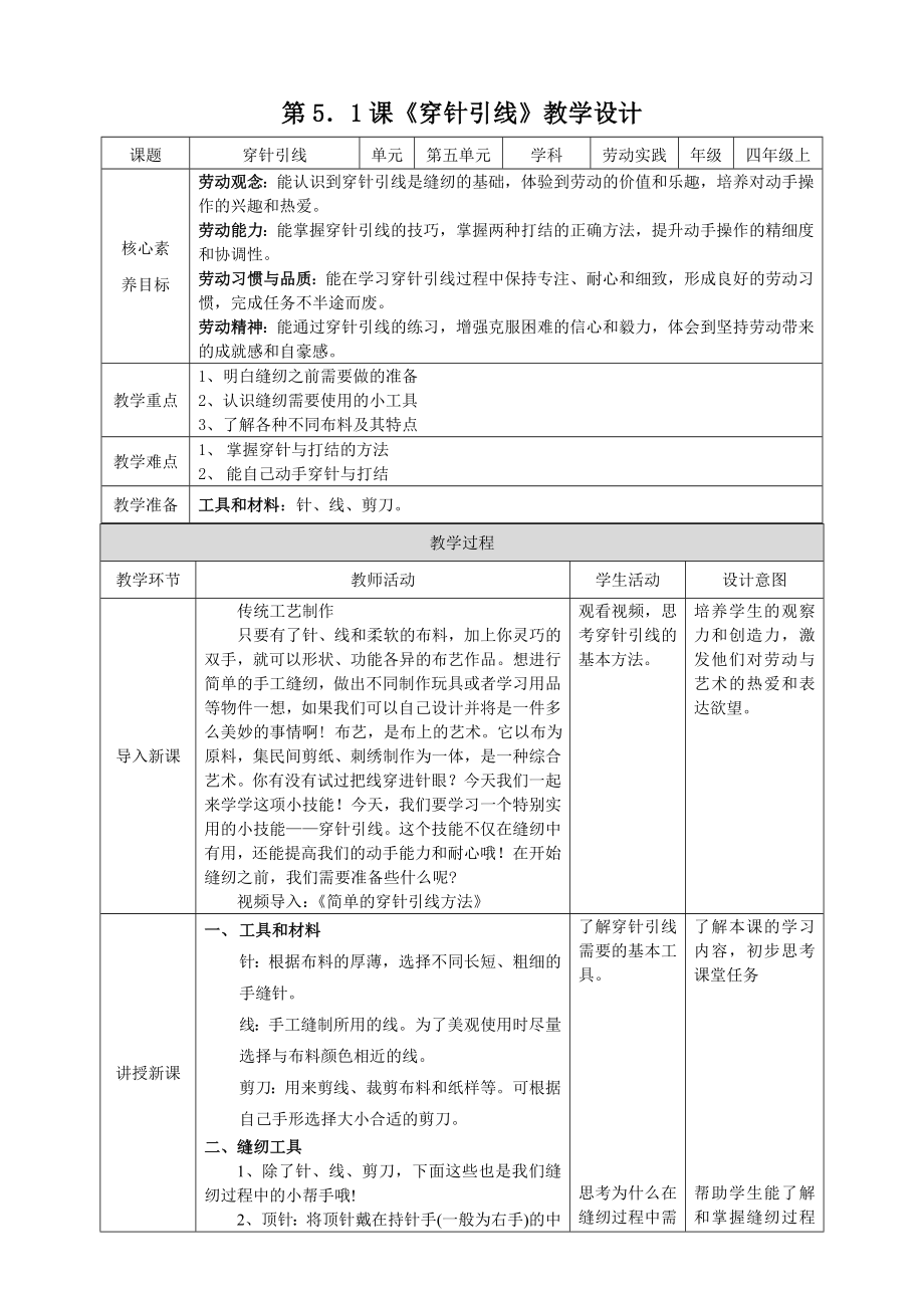 湘教版四年級上勞動實踐指導專題5任務1穿針引線課件+教案+素材.rar