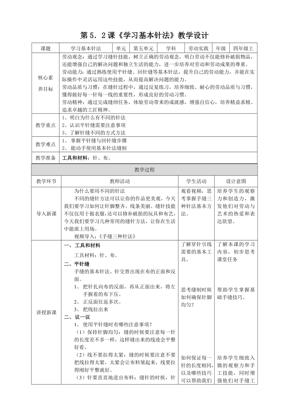 湘教版四年級上勞動實踐指導專題5任務2學習基本針法課件+教案+素材.rar