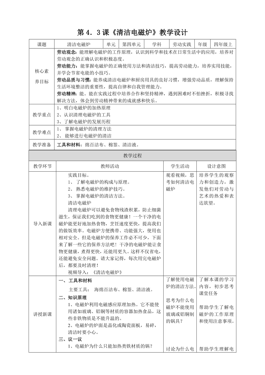 湘教版四年級上勞動實踐指導專題4 任務3《清潔電磁爐》課件+教案+素材.rar