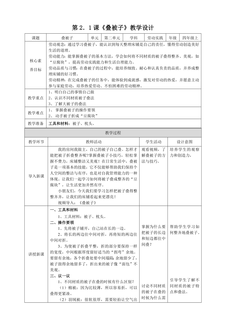 湘教版四年級上勞動實踐指導專題2任務1疊被子課件+教案+素材.rar