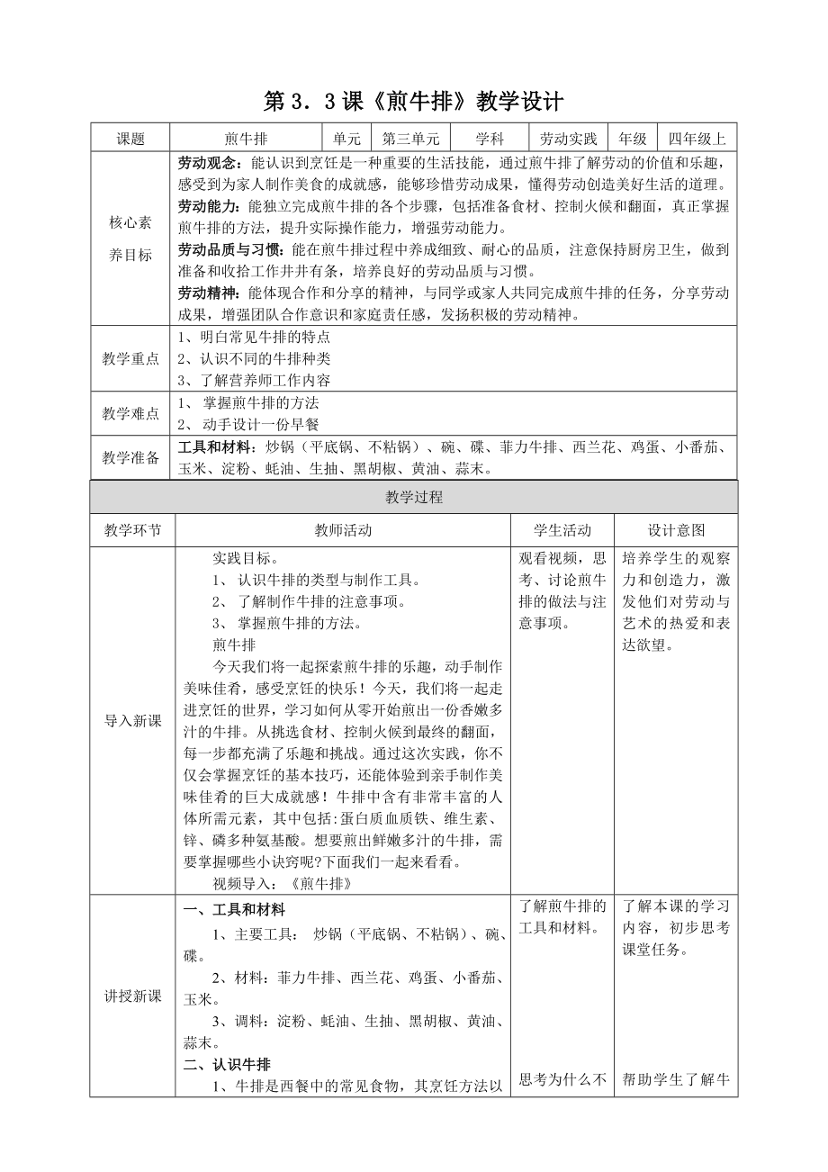 湘教版四年級上勞動實踐指導專題3任務3煎牛排課件+教案+素材.rar
