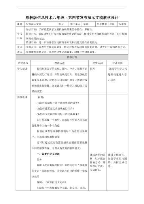 粵教B版七年級下信息技術(shù)第四節(jié)發(fā)布演示文稿-教案.doc