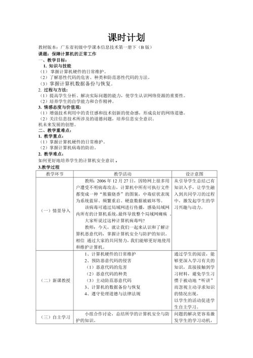 粵教B版七年級下信息技術1.5 保障計算機的正常工作 教案.docx