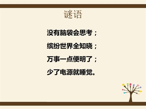 粵教B版（第4版）七年級下信息技術1.1深入認識計算機一追尋計算機的發展變化課件（17張PPT）.ppt