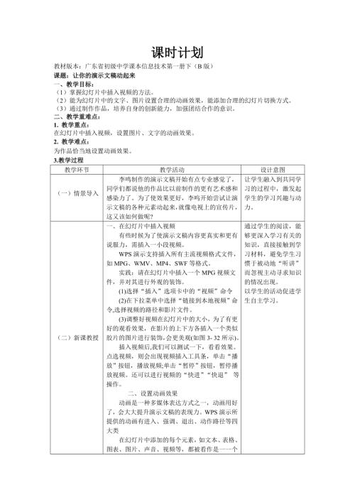 粵教B版七年級下信息技術3.3 讓你的演示文稿動起來 教案.docx