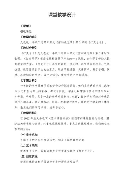 人教版一年級下冊音樂第五單元《打麥號子》課堂教學設計.docx