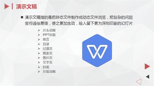 粵教B版七年級(jí)下信息技術(shù)課件《籌劃一份演示文稿》-課件.pptx