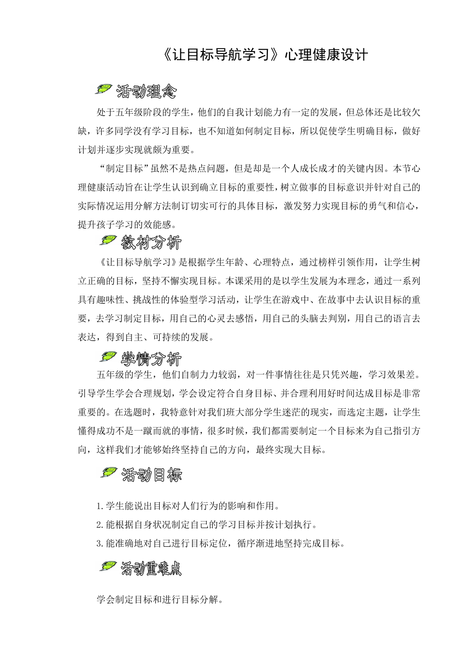魯畫版六年級上冊心理健康教學課件ppt+同步教案（全冊打包下載）.rar