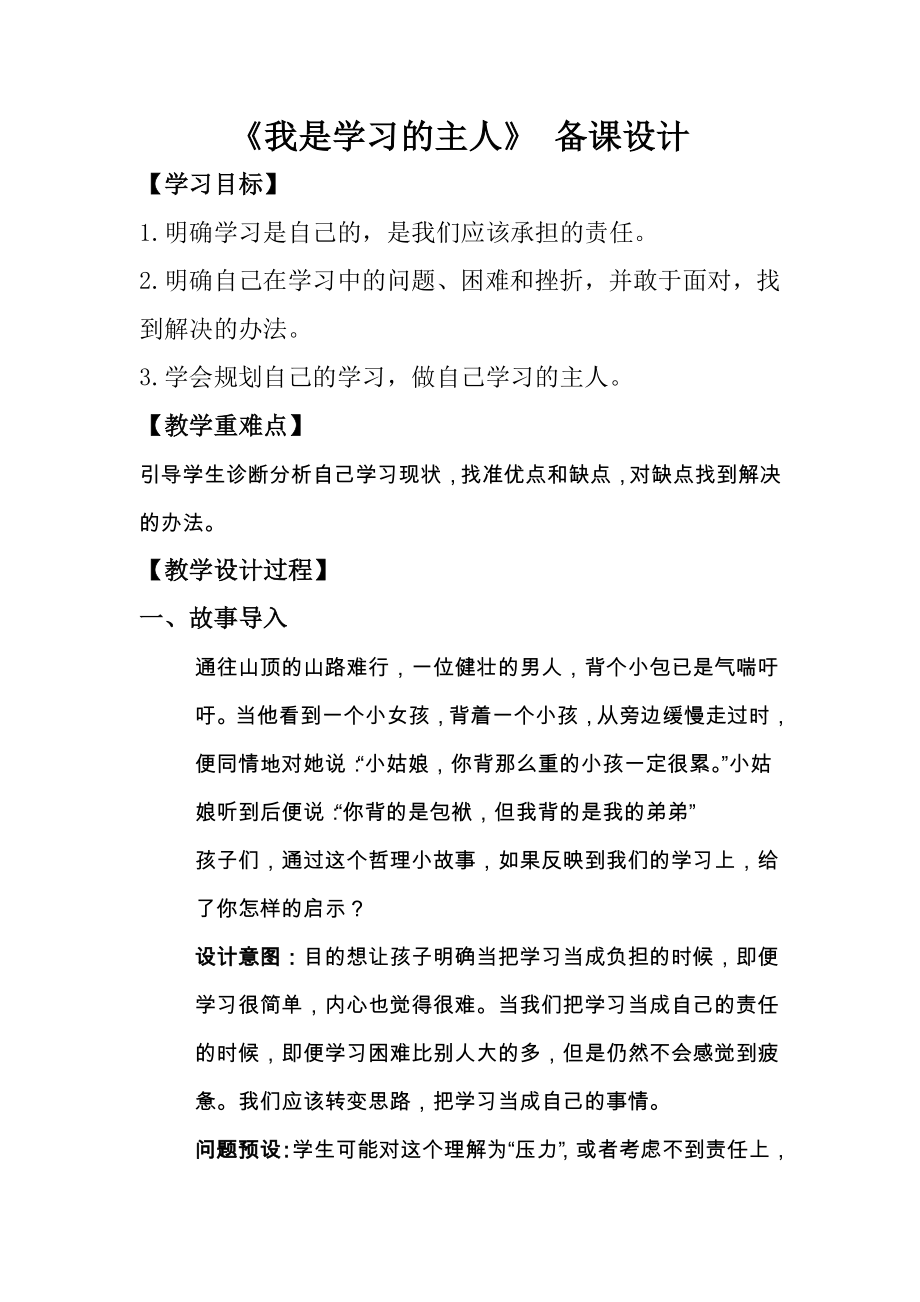 魯畫(huà)版五年級(jí)下冊(cè)心理健康課件ppt+同步教案（全冊(cè)打包下載）.rar